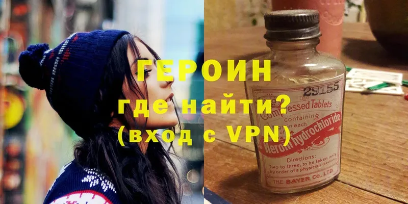 Героин Heroin  Балахна 